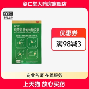 盒 90粒 盈养集 硫酸氨基葡萄糖胶囊0.25g
