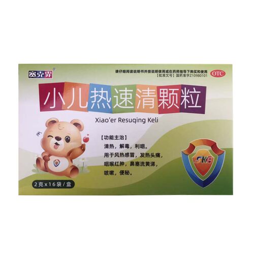 【赛克霏】小儿热速清颗粒2g*16袋/盒