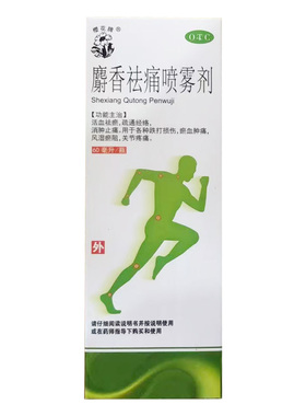 有效期到26年7月底】樱花牌 麝香祛痛喷雾剂 60ML*1瓶/盒