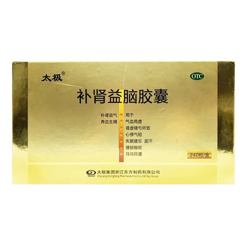太极（医药）补肾益脑胶囊0.27g*240粒/盒,OTC药品/国际医药,健脾益肾,淘宝优惠券,粉丝福利购,淘宝优惠卷