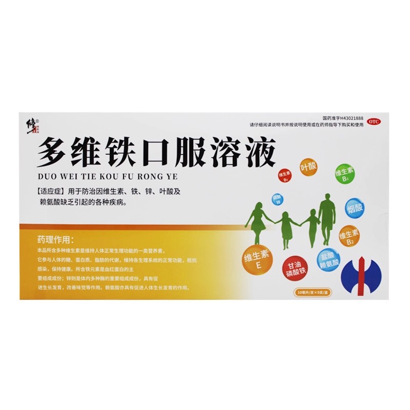 效期至26年5月31日】修正 10ml*9支/盒 多维铁口服溶液