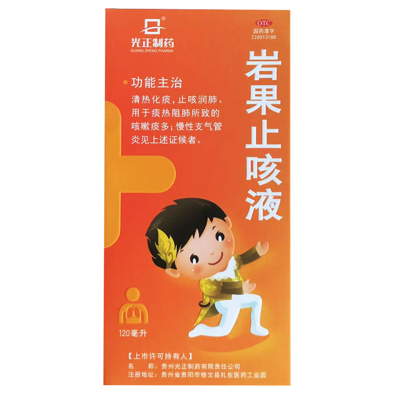 有效期到25年12月31日】光正制藥 巖果止咳液 120ml*1瓶/盒