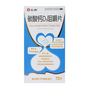 1.25g 盒 200IU 1瓶 碳酸钙D3咀嚼片 72片 有效期到26年5月底仁和