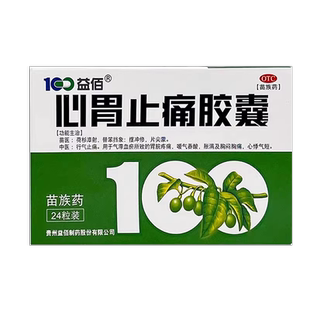 益佰 心胃止痛胶囊 0.25g*24粒/盒
