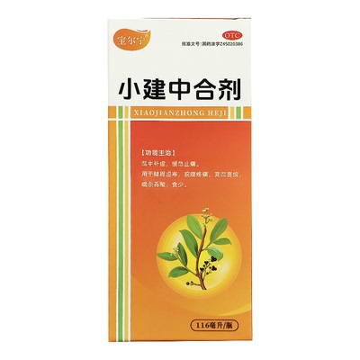 效期至27年3月底】宝尔宁 小建中合剂 116ml*1瓶/盒