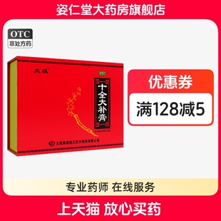 太极十全大补膏 250g*2瓶温补气血气血两虚。