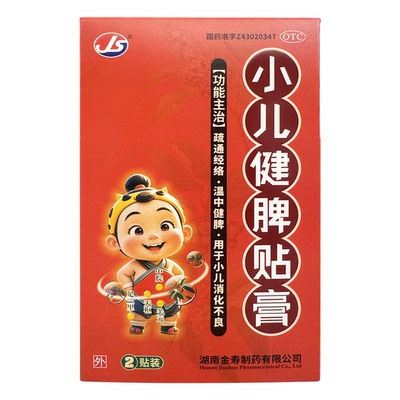 【金寿】小儿健脾贴膏0.4g*2贴/盒