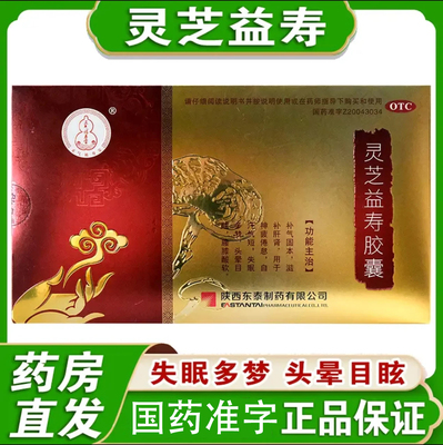 [正气保]灵芝益寿胶囊0.55g*24粒*6小盒/盒