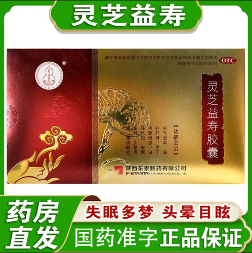 [正气保]灵芝益寿胶囊0.55g*24粒*6小盒/盒