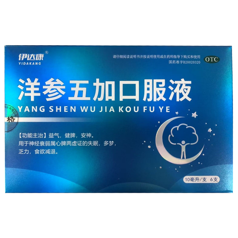 [伊达康]洋参五加口服液10ml*6支/盒