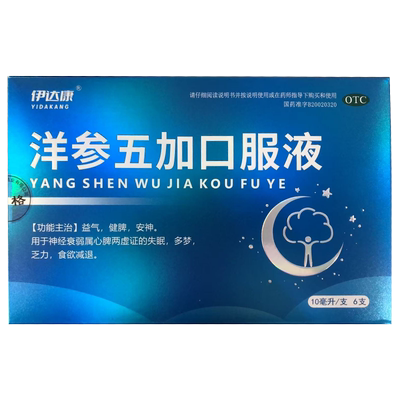 [伊达康]洋参五加口服液10ml*6支/盒
