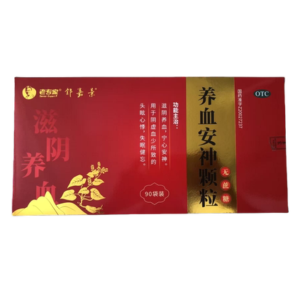 老专家 3g*90袋/盒 养血安神颗粒