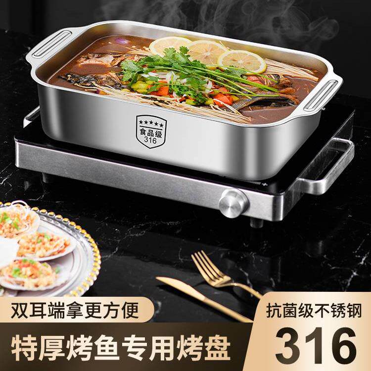 316不锈钢烤鱼盘长方形家用深盘商用可明火电磁炉304烤鱼炉架家用