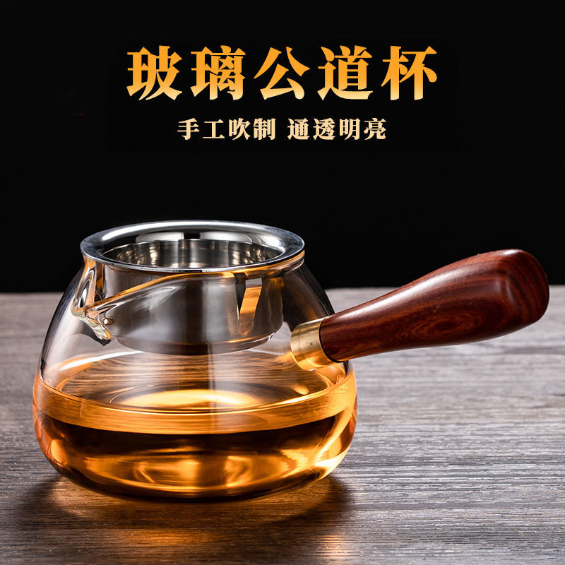 加厚耐热公道杯玻璃滤茶器一体套装侧把公杯高硼硅木把茶海茶具配