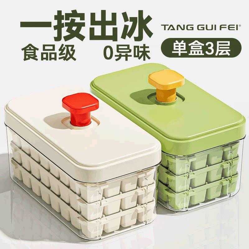 按压式冰格家用冻冰块模具食品级制冰神器冰箱带盖大容量制冰盒子