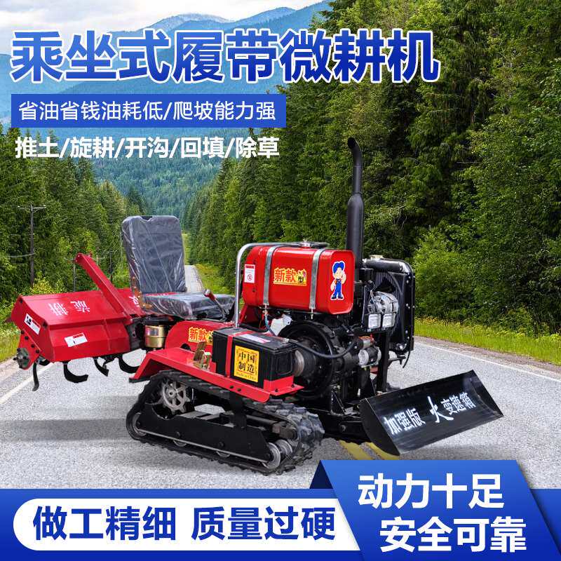 链轨式微耕机履带农用开沟耕地犁地机翻土松土耕田小型新式旋耕机