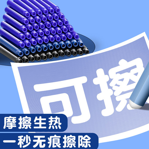 热敏可擦大容量钢笔墨囊通用