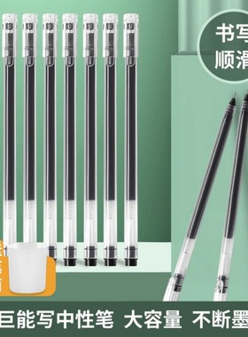 大容量中性笔黑色全针管0.5mm笔帽式简约办公签字笔大容量不断墨