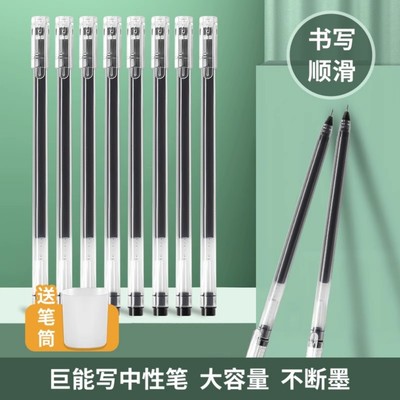 大容量中性笔黑色全针管0.5mm