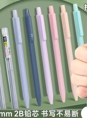 天卓莫兰迪色自动铅笔不断芯2b小学生用0.7自动笔高颜值0.5免削铅
