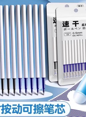ST头按动式热可擦笔芯晶蓝色3-5年级小学生用黑魔力檫笔芯葫芦头
