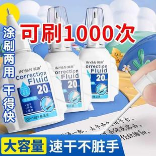 英源涂改液修正液学生用无毒速干大容量涂刷两用修改液涂改液白色