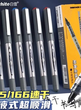 白雪直液式走珠笔大容量中性笔黑笔速干顺滑高档小学初高中生专用