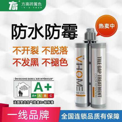 方高美缝剂柔性家用防水瓷砖地砖专用地板防潮真瓷美缝瓷砖美缝剂