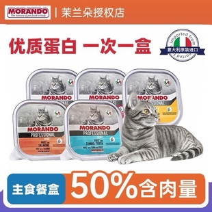 茉兰朵进口猫餐盒成幼猫罐头主食零食营养发腮增肥湿粮100g