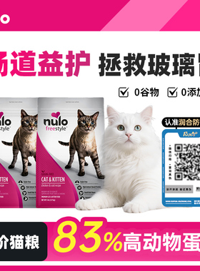【送试吃】nulo/诺乐自由天性金牌系列猫粮美国全价猫粮鸡肉鳕鱼