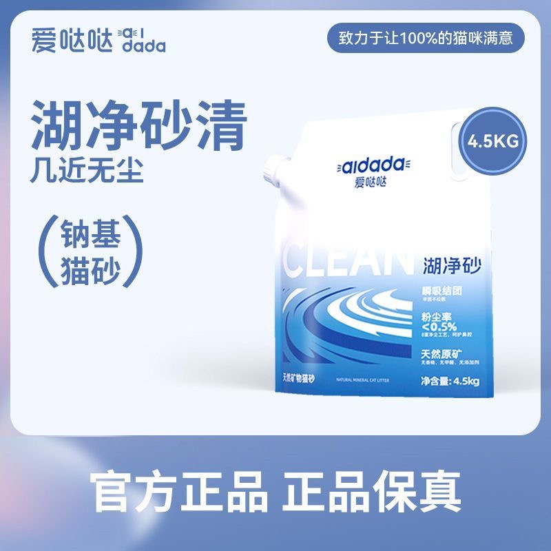 爱哒哒湖净砂清猫砂4.5KG纳基猫砂几近无尘除臭正品