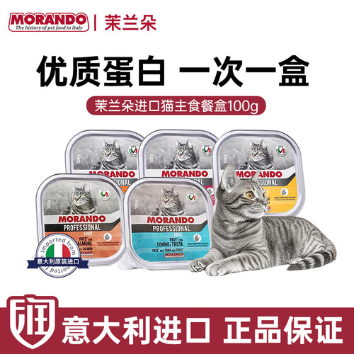 茉兰朵进口猫餐盒成幼猫罐头主食零食营养发腮增肥湿粮100g