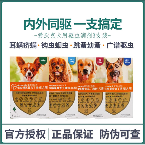 爱沃克德国狗狗体内外同驱驱虫药滴剂体外大型犬