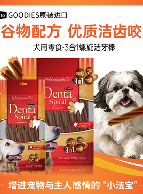 GOODIES原装进口狗狗零食洁齿棒除口臭成犬洁牙棒全犬通用磨牙棒