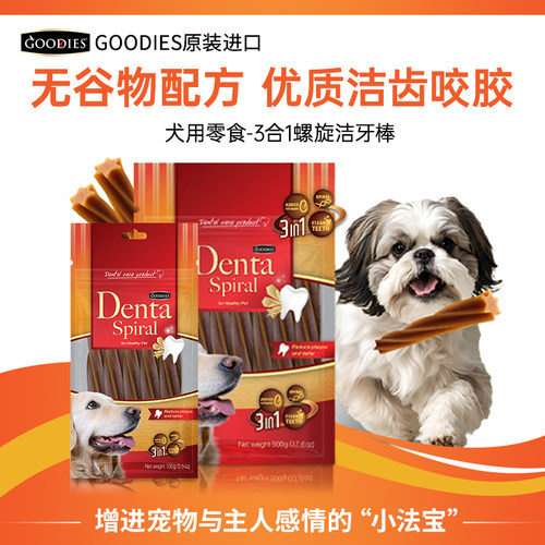 GOODIES进口狗狗零食洁齿棒除口臭磨牙宠物小型犬成犬通用洁牙棒