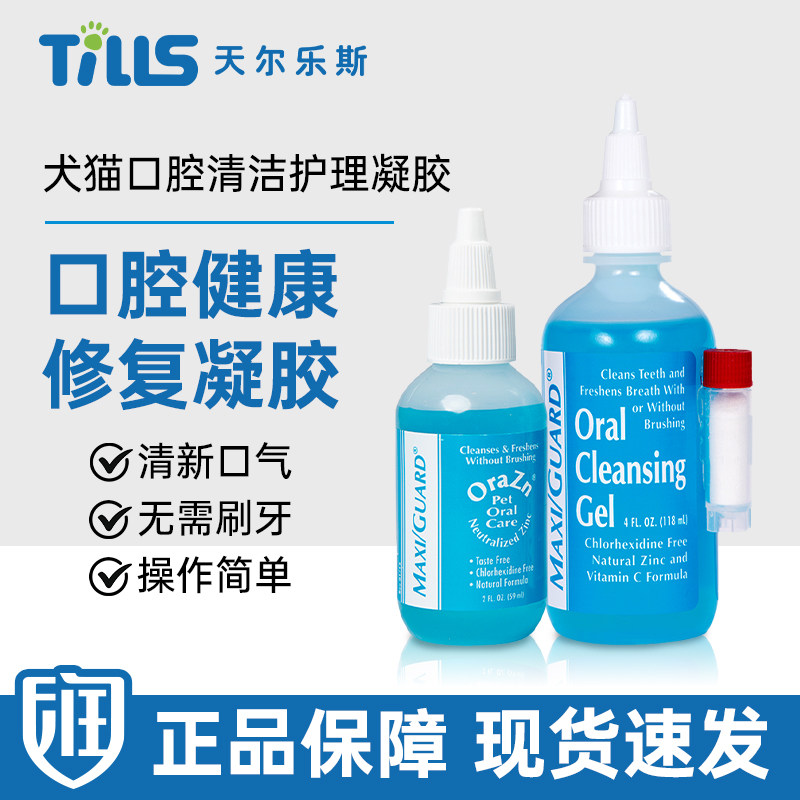 美国进口Maxiguard麦锌佳清洁凝胶牙膏猫狗口臭牙结石牙龈出血图片