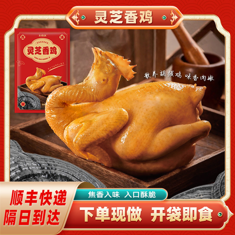 灵芝香鸡即食熟肉休闲加餐聚会广东正宗河源特产整只当天新鲜制作