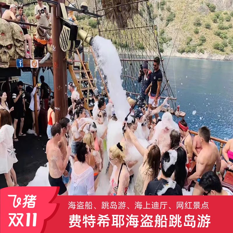 土耳其费特希耶海盗船跳岛游滑翔伞蝴蝶谷6岛包船出海旅游