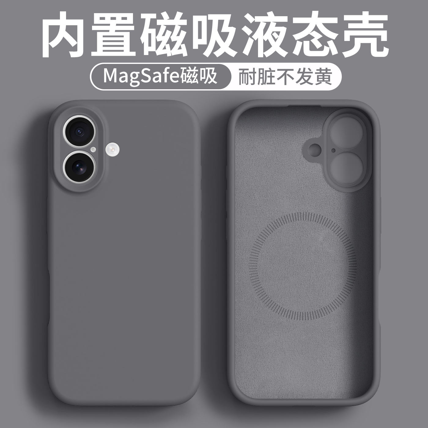内植绒液态硅胶磁吸手机壳