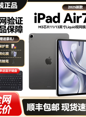 Apple/苹果 iPad Air7 11英寸2025新款2024款iPad Air6平板电脑