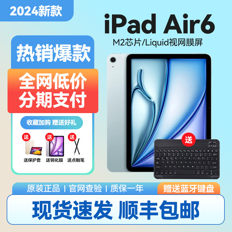 Apple/苹果 iPad Air（第六代） 11英寸2024款iPad Air6平板电脑,平板电脑/MID,平板电脑/MID,淘宝优惠券,粉丝福利购,淘宝优惠卷