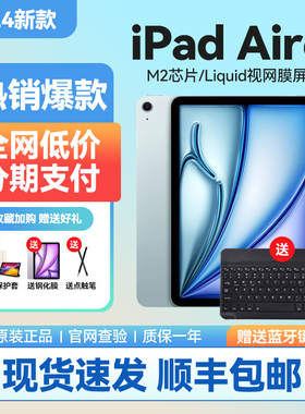 Apple/苹果 iPad Air（第六代） 11英寸2024款iPad Air6平板电脑