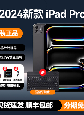 Apple/苹果11英寸iPad Pro 2024新款2021/2022 ipad pro平板电脑