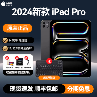 Apple11英寸iPadPro2024新款