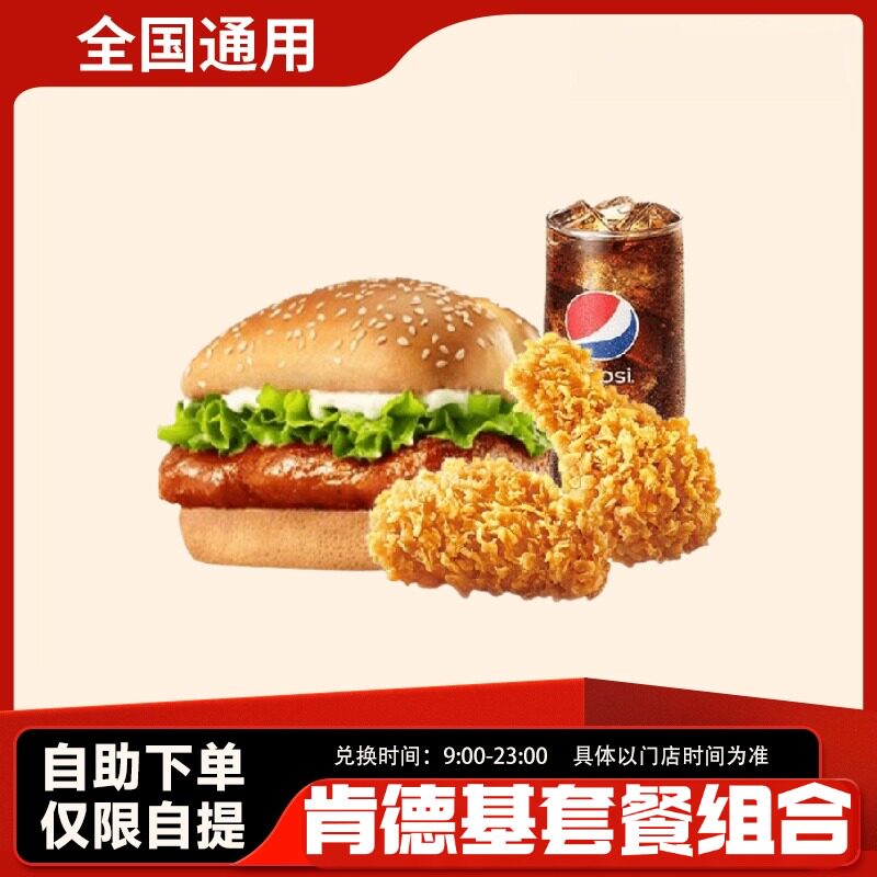 【下拉领补贴】肯德基kfc新奥尔良烤鸡腿堡鸡翅可乐优惠券代下单