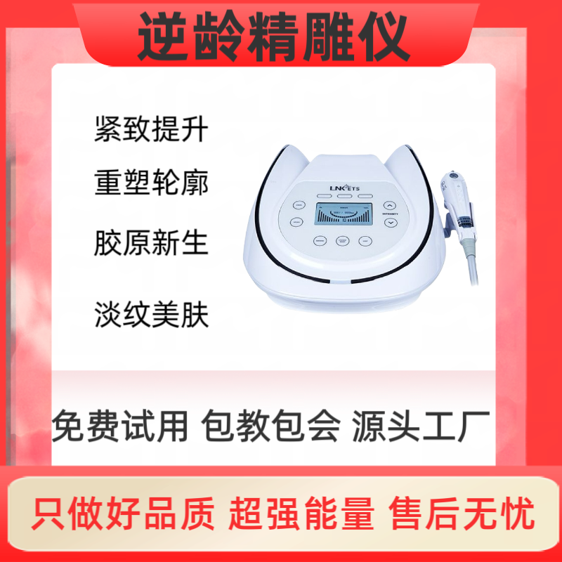 逆龄精雕仪美容院无针雷达线雕仪皮肤管理提拉紧致童颜机美容仪器