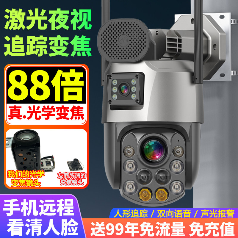 免流量光学变焦监视器无线摄影机室外超清360度无死角WiF手机远程