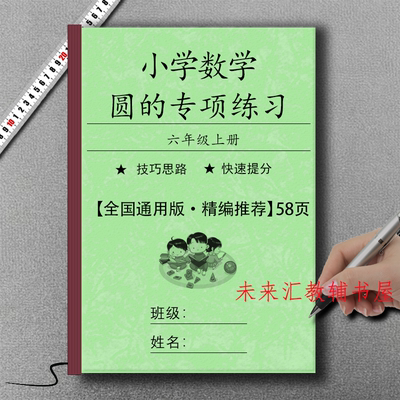 六年级上册数学圆的专项