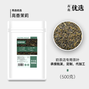 芮选高香茉莉奶茶柠檬茶专用茶叶