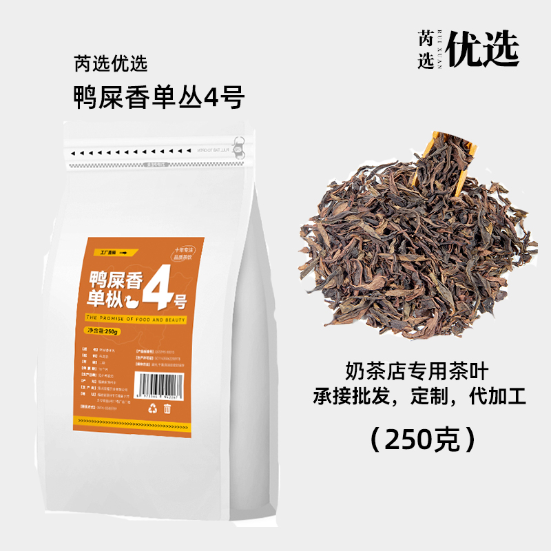 凤凰单枞鸭屎香手打柠檬茶茶叶